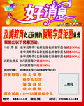 好消息海报