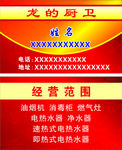 厨卫名片