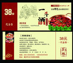 火锅代金券