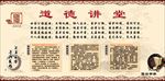 道德讲堂