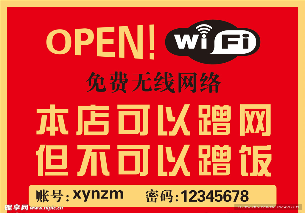 免费WIFI