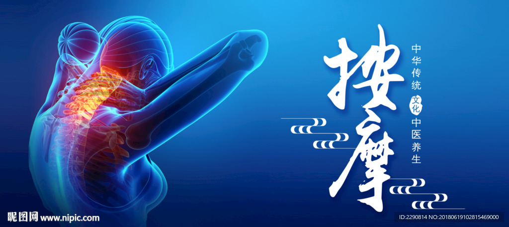中医按摩