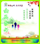 文化共享 全民参与 奔跑 山水