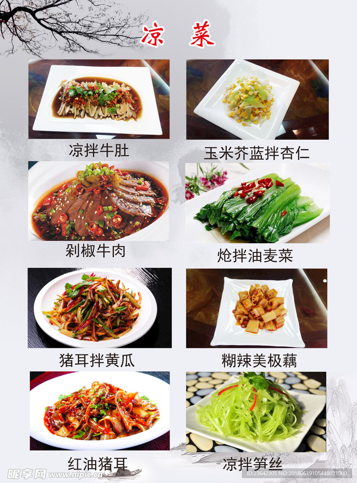 菜单