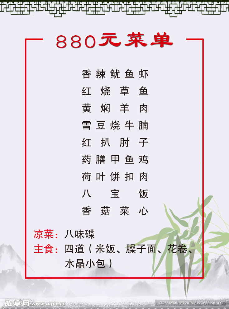菜谱