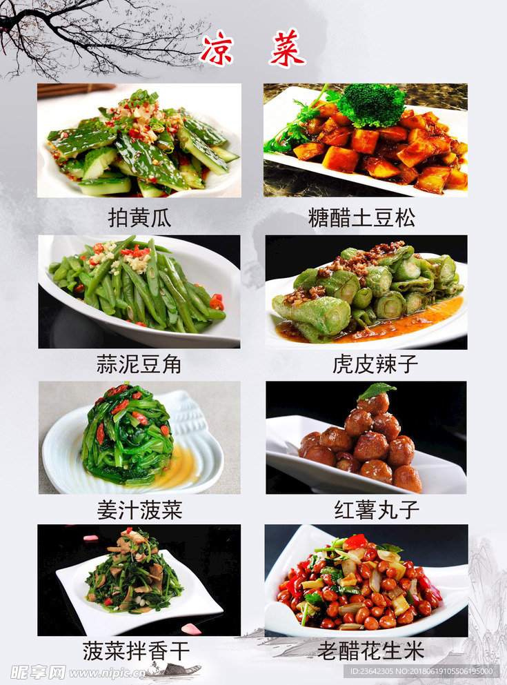 菜单