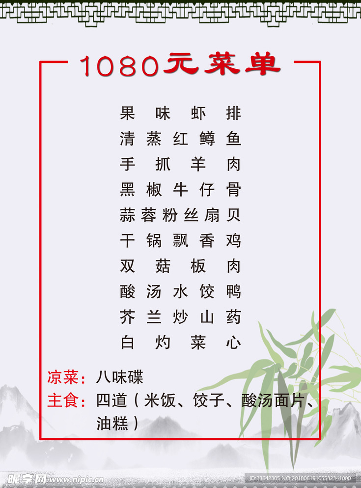 菜谱