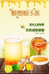 蜂蜜柚子茶