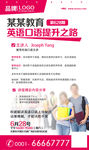 英语口语讲座教育品牌宣传