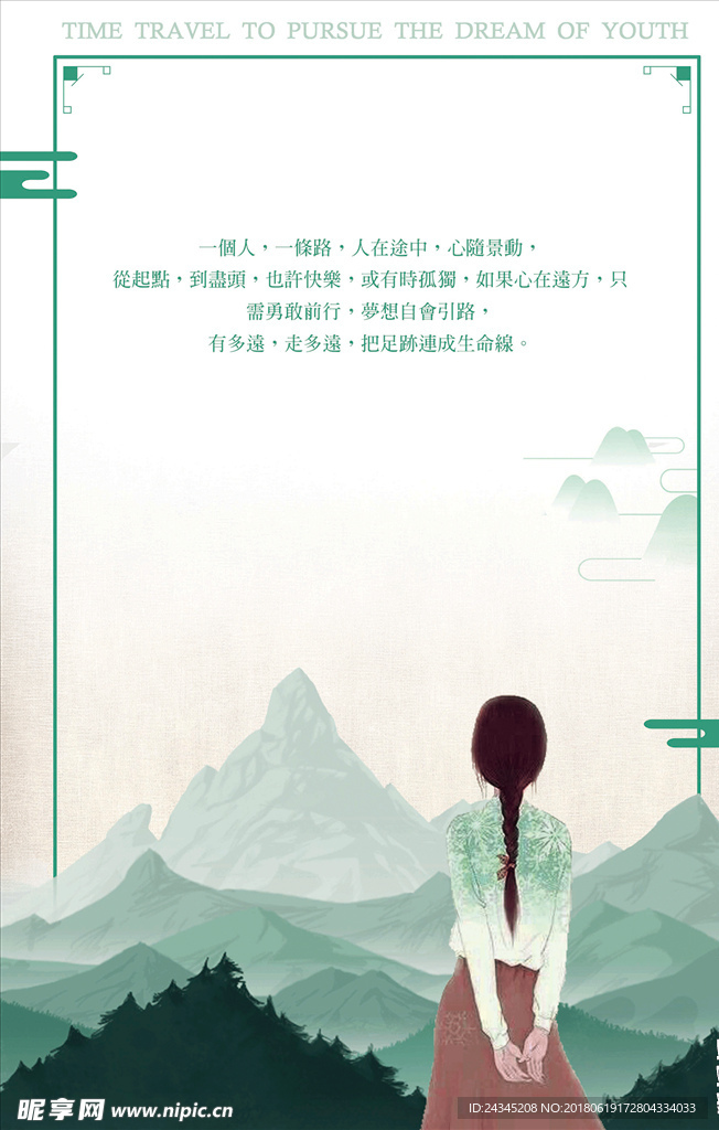 小清新素材海报