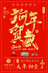 新年海报