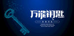 万能钥匙