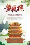 湖北武汉黄鹤楼旅游