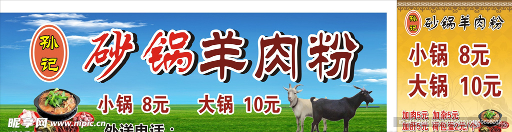 羊肉粉