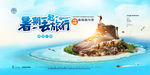 暑期一起去旅行海报