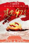 建党节