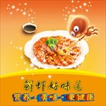 鲜虾 龙虾 餐饮宣传画