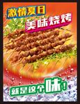烧烤 烧烤海报 自助烧烤 烧烤