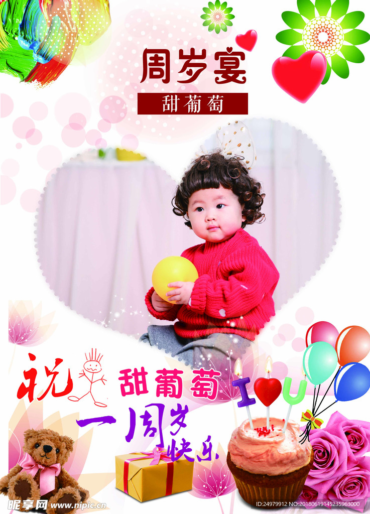 周岁