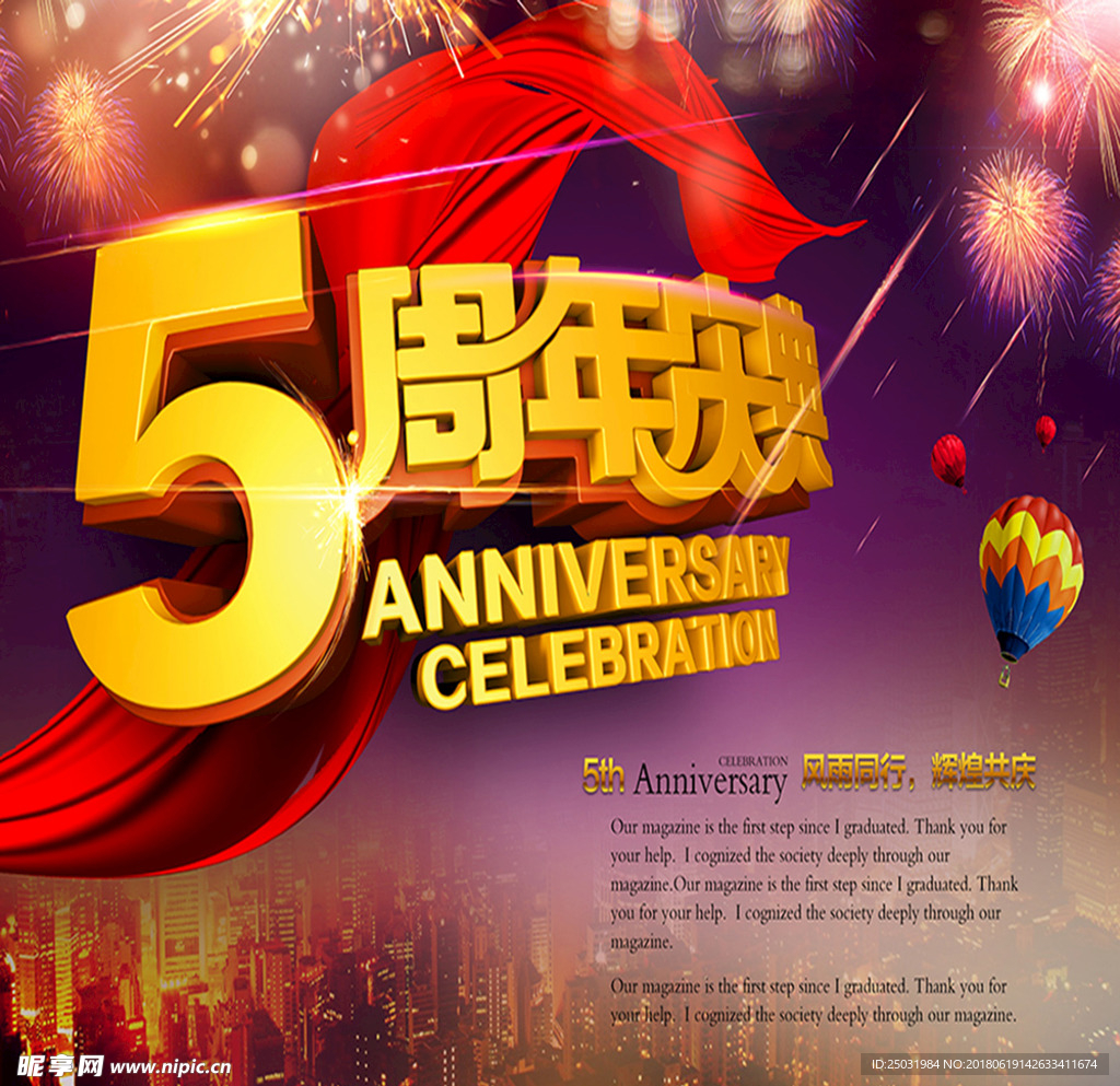 周年庆海报
