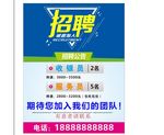 招聘收银员 服务员公告诚邀加入