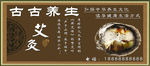 养生宣传海报