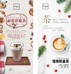 奶茶店展架