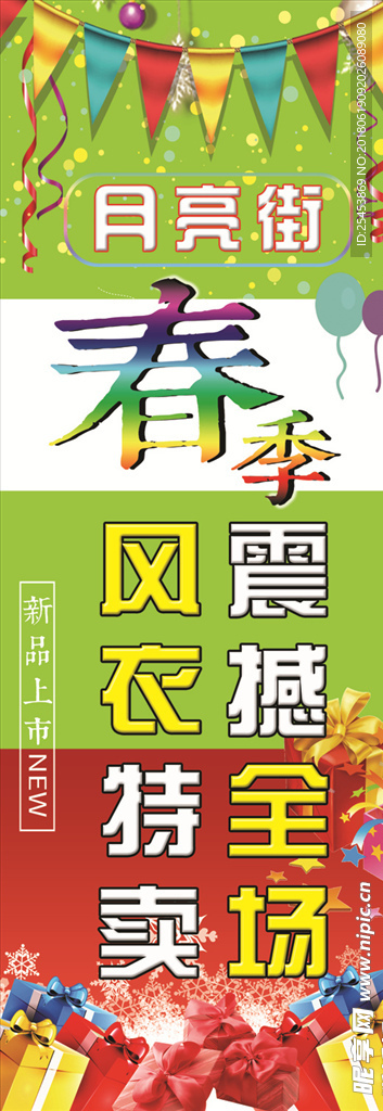 春季新品上市展架