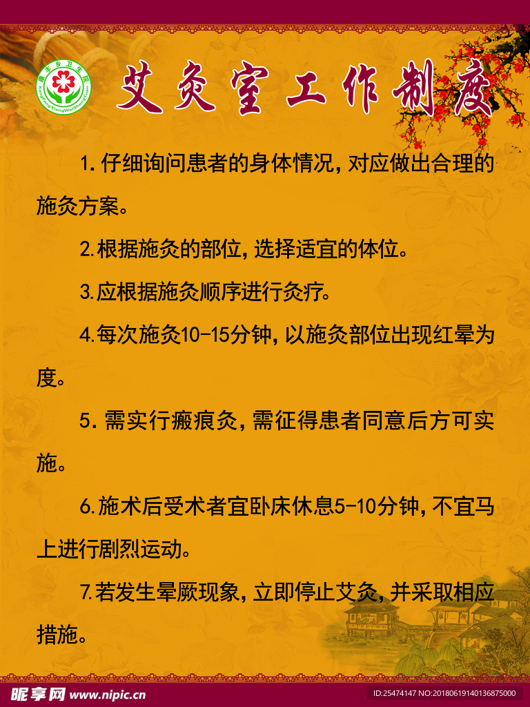 艾灸室工作制度