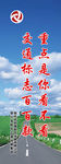 运输公司警示牌