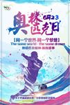 奥林匹克日