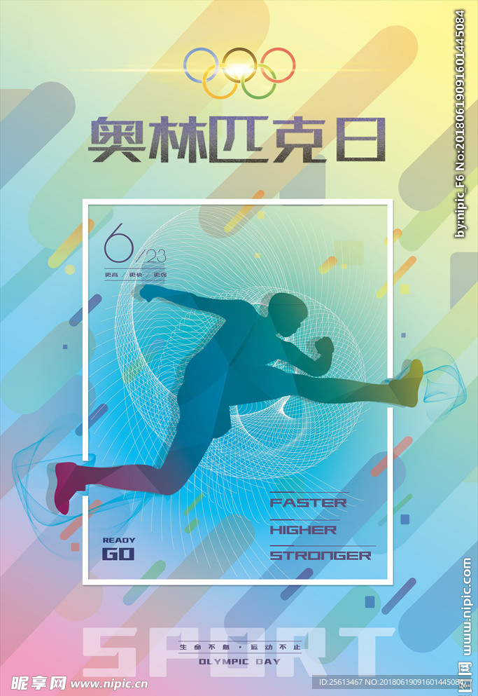 奥林匹克日