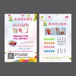 水果捞宣传单