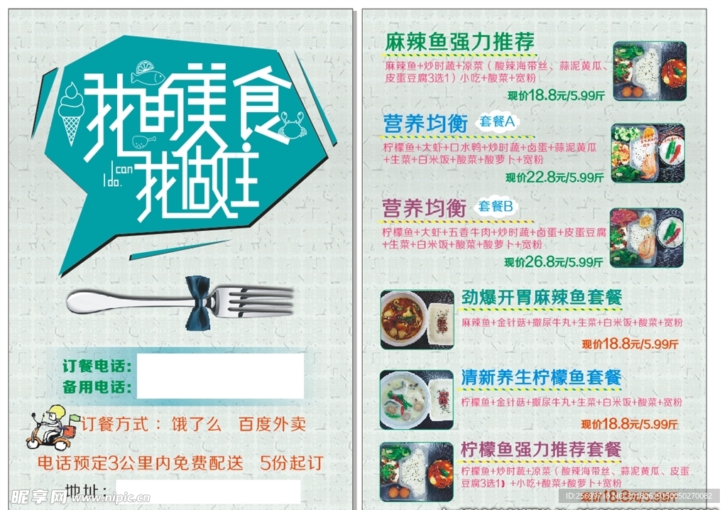 美食宣传单