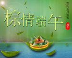 棕情端午   端午节