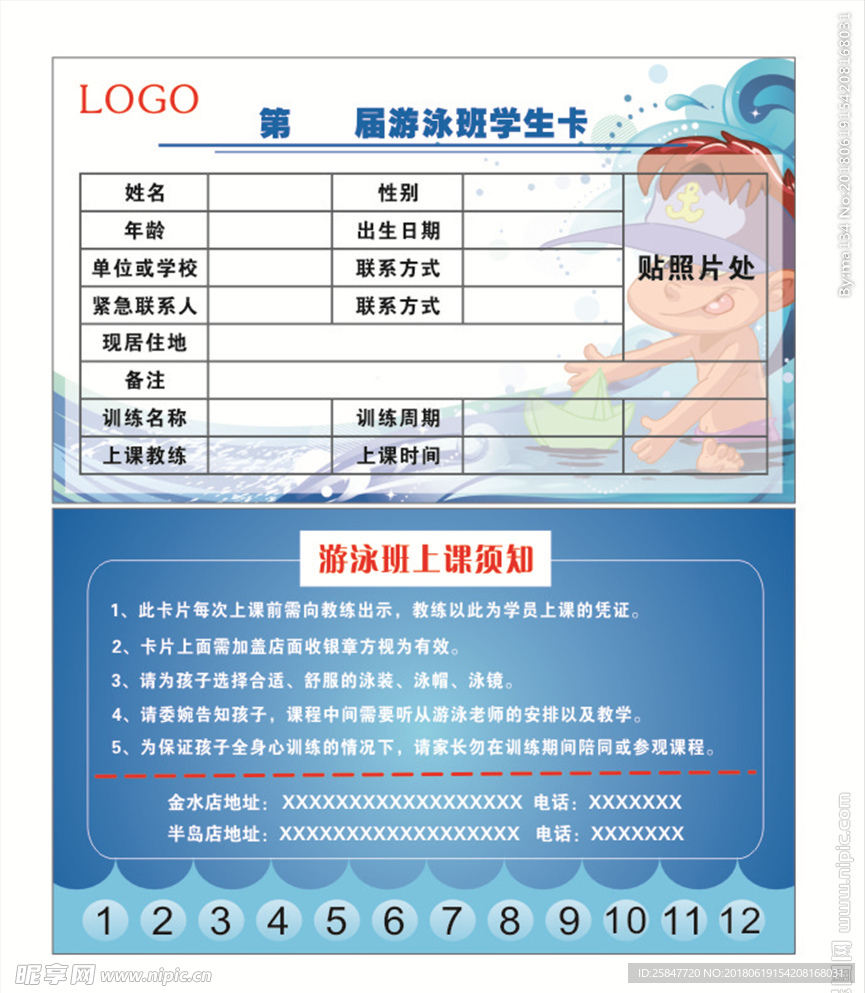 游泳学生卡