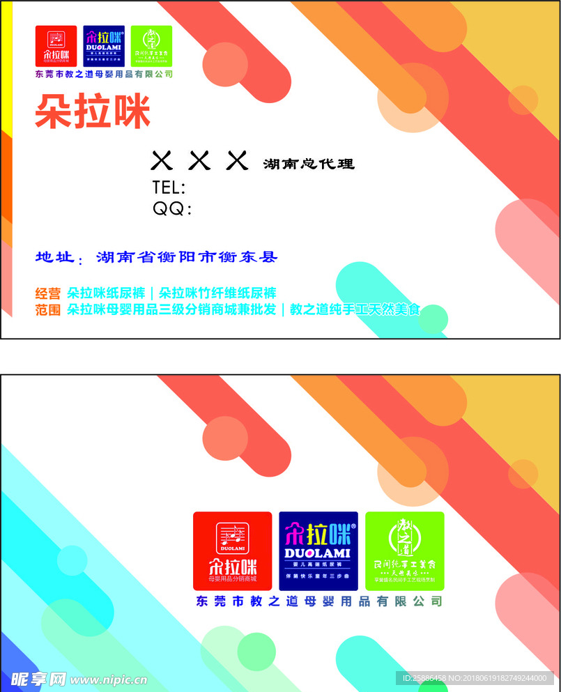 朵拉咪 教之道 母婴用品 条纹