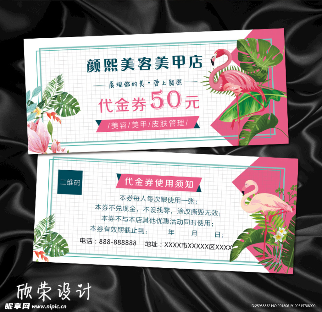 一款火烈鸟美容代金券
