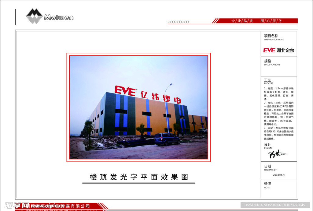 楼顶发光字