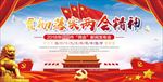 贯彻落实两会精神图片展板下载