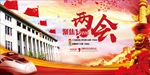 聚焦两会图片背景海报展板下载