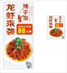 小龙虾
