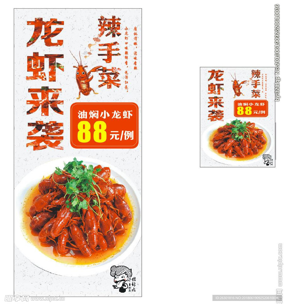 小龙虾