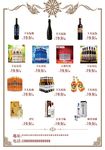 酒类促销传单
