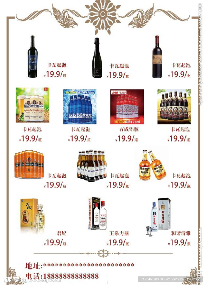 酒类促销传单