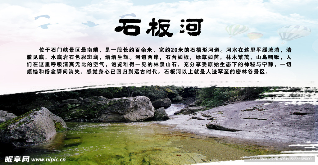 石板河