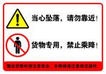 升降梯警示标语