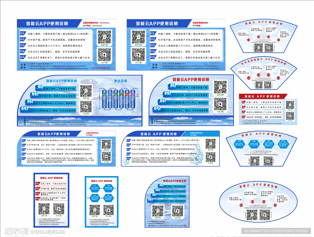 使用说明贴画