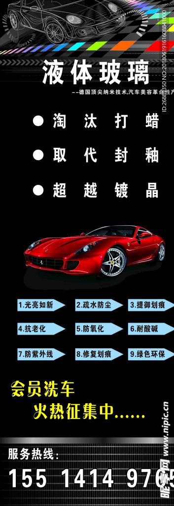 液体玻璃展架