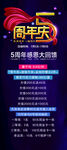 5周年庆典